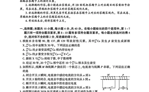 宜昌市2026届高三九月起点考试物理_2025年9月_250920湖北省宜昌市2026届高三九月起点考试（全科）