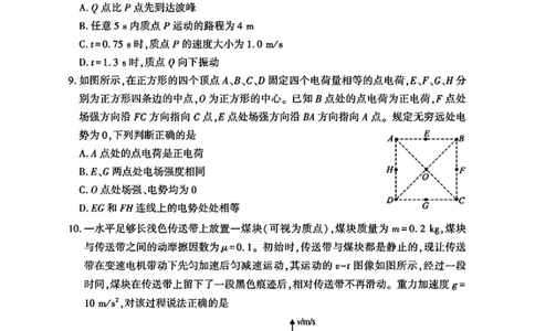 宜昌市2026届高三九月起点考试物理_2025年9月_250920湖北省宜昌市2026届高三九月起点考试（全科）