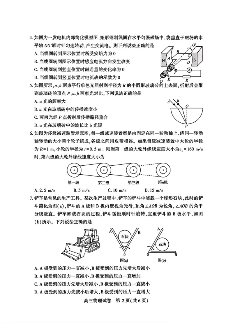 宜昌市2026届高三九月起点考试物理_2025年9月_250920湖北省宜昌市2026届高三九月起点考试（全科）