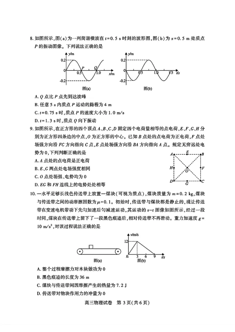 宜昌市2026届高三九月起点考试物理_2025年9月_250920湖北省宜昌市2026届高三九月起点考试（全科）