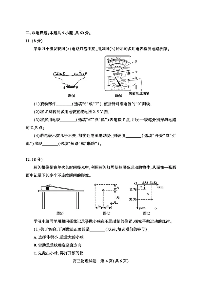 宜昌市2026届高三九月起点考试物理_2025年9月_250920湖北省宜昌市2026届高三九月起点考试（全科）
