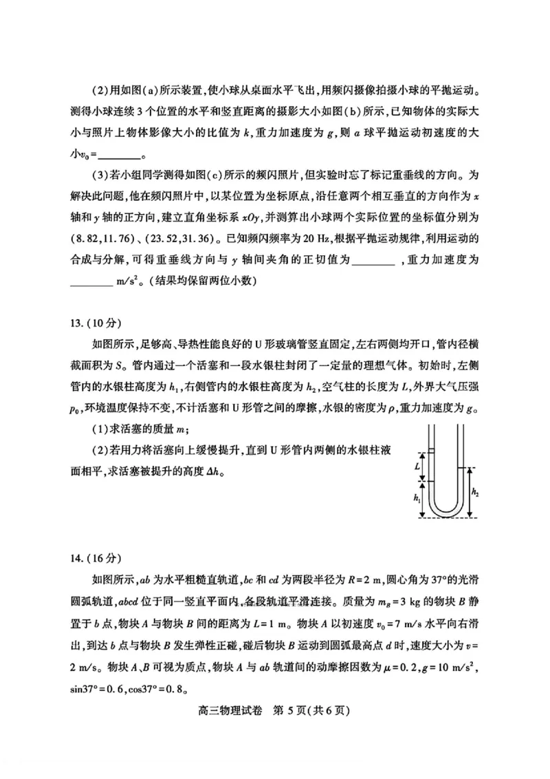 宜昌市2026届高三九月起点考试物理_2025年9月_250920湖北省宜昌市2026届高三九月起点考试（全科）