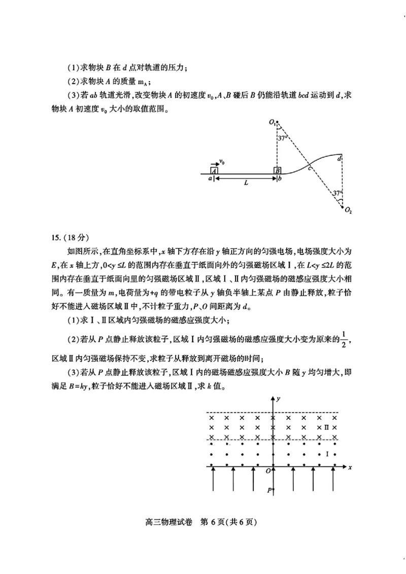 宜昌市2026届高三九月起点考试物理_2025年9月_250920湖北省宜昌市2026届高三九月起点考试（全科）