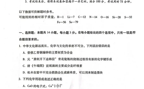 西南（云南四川贵州）名校联盟2024-2025学年高三&ldquo;3+3+3&rdquo;高考备考诊断联考（二）化学试题+答案_2025年3月_250325西南名校联盟2025届&ldquo;3+3+3&rdquo;高考备考诊断性联考(二)（全科）