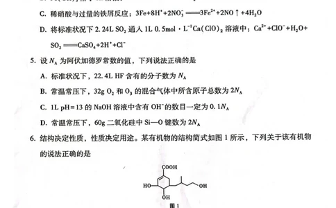 西南（云南四川贵州）名校联盟2024-2025学年高三&ldquo;3+3+3&rdquo;高考备考诊断联考（二）化学试题+答案_2025年3月_250325西南名校联盟2025届&ldquo;3+3+3&rdquo;高考备考诊断性联考(二)（全科）