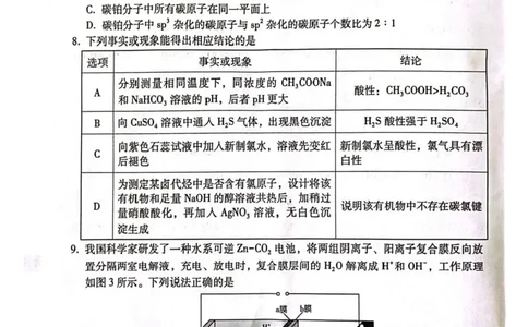 西南（云南四川贵州）名校联盟2024-2025学年高三&ldquo;3+3+3&rdquo;高考备考诊断联考（二）化学试题+答案_2025年3月_250325西南名校联盟2025届&ldquo;3+3+3&rdquo;高考备考诊断性联考(二)（全科）