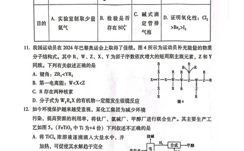 西南（云南四川贵州）名校联盟2024-2025学年高三&ldquo;3+3+3&rdquo;高考备考诊断联考（二）化学试题+答案_2025年3月_250325西南名校联盟2025届&ldquo;3+3+3&rdquo;高考备考诊断性联考(二)（全科）