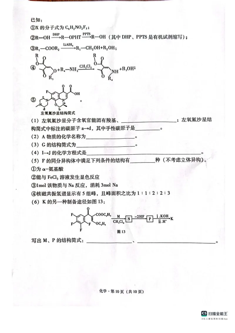 西南（云南四川贵州）名校联盟2024-2025学年高三&ldquo;3+3+3&rdquo;高考备考诊断联考（二）化学试题+答案_2025年3月_250325西南名校联盟2025届&ldquo;3+3+3&rdquo;高考备考诊断性联考(二)（全科）