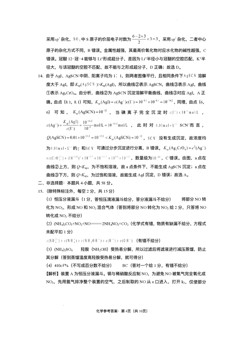 西南（云南四川贵州）名校联盟2024-2025学年高三&ldquo;3+3+3&rdquo;高考备考诊断联考（二）化学试题+答案_2025年3月_250325西南名校联盟2025届&ldquo;3+3+3&rdquo;高考备考诊断性联考(二)（全科）