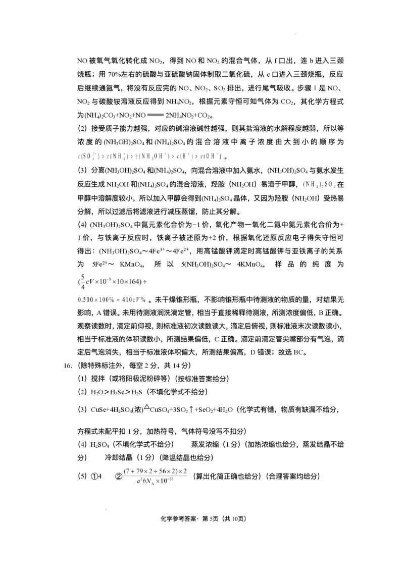 西南（云南四川贵州）名校联盟2024-2025学年高三&ldquo;3+3+3&rdquo;高考备考诊断联考（二）化学试题+答案_2025年3月_250325西南名校联盟2025届&ldquo;3+3+3&rdquo;高考备考诊断性联考(二)（全科）