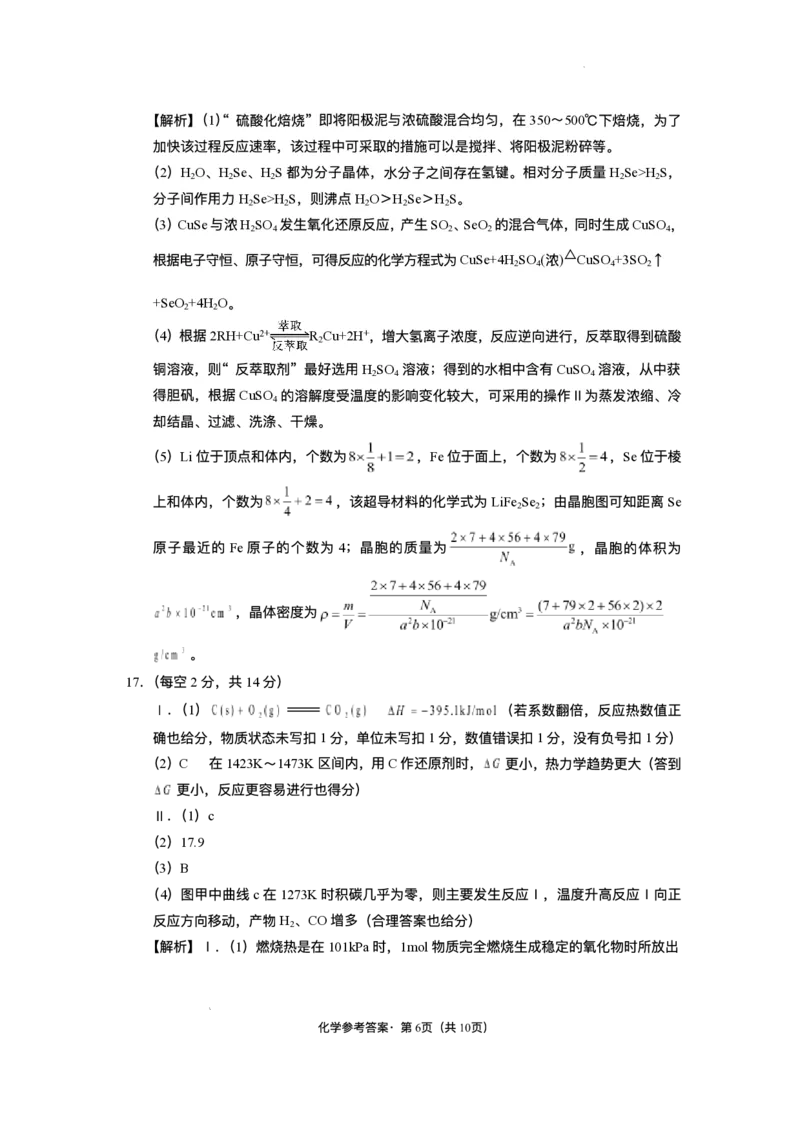 西南（云南四川贵州）名校联盟2024-2025学年高三&ldquo;3+3+3&rdquo;高考备考诊断联考（二）化学试题+答案_2025年3月_250325西南名校联盟2025届&ldquo;3+3+3&rdquo;高考备考诊断性联考(二)（全科）