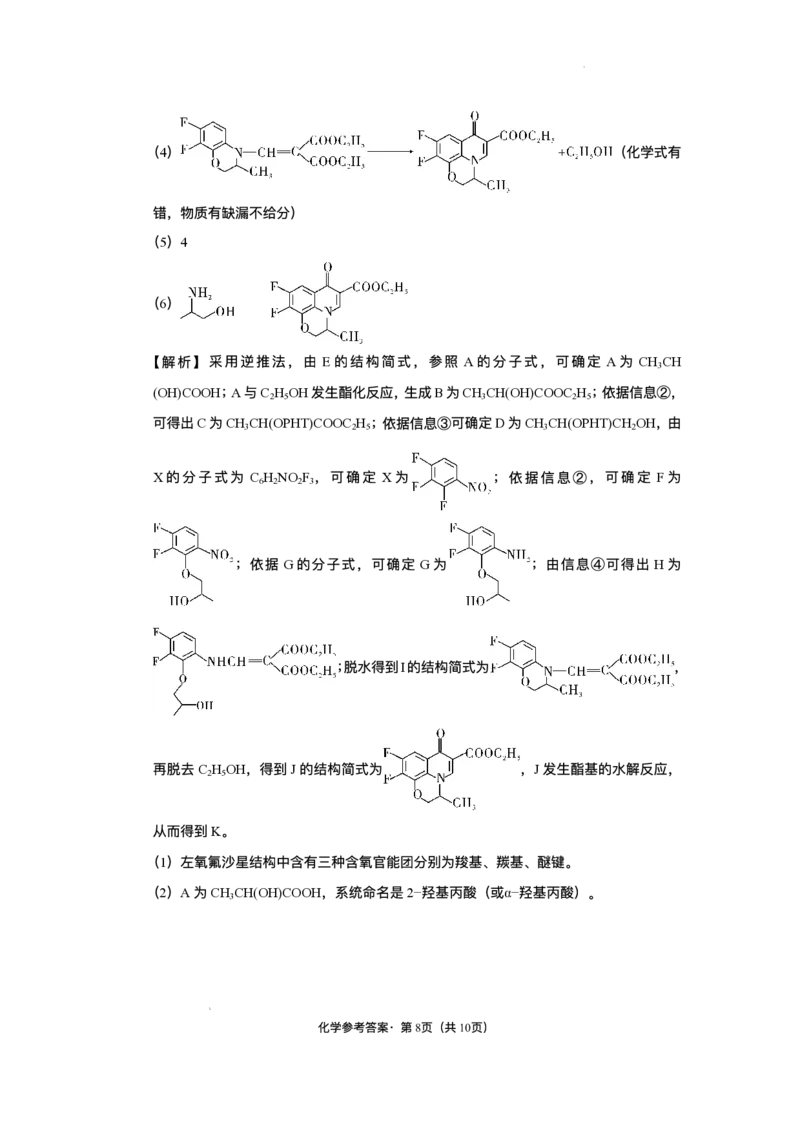 西南（云南四川贵州）名校联盟2024-2025学年高三&ldquo;3+3+3&rdquo;高考备考诊断联考（二）化学试题+答案_2025年3月_250325西南名校联盟2025届&ldquo;3+3+3&rdquo;高考备考诊断性联考(二)（全科）