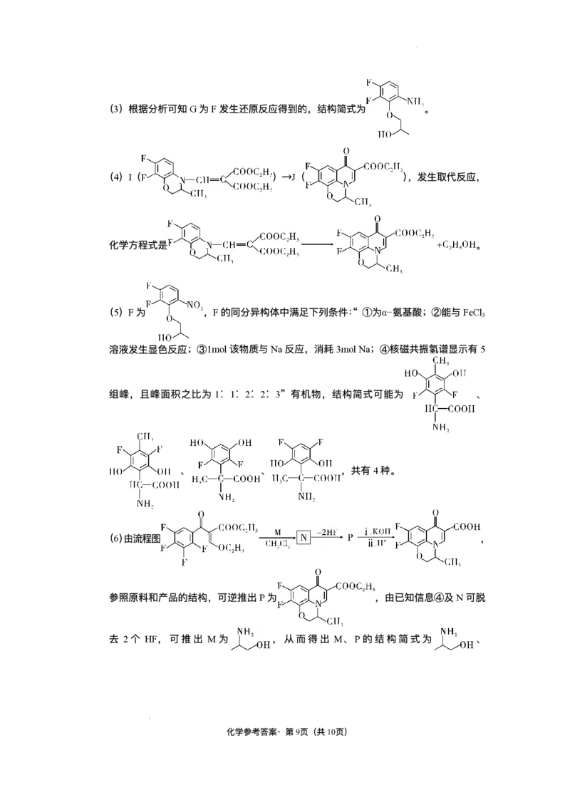 西南（云南四川贵州）名校联盟2024-2025学年高三&ldquo;3+3+3&rdquo;高考备考诊断联考（二）化学试题+答案_2025年3月_250325西南名校联盟2025届&ldquo;3+3+3&rdquo;高考备考诊断性联考(二)（全科）