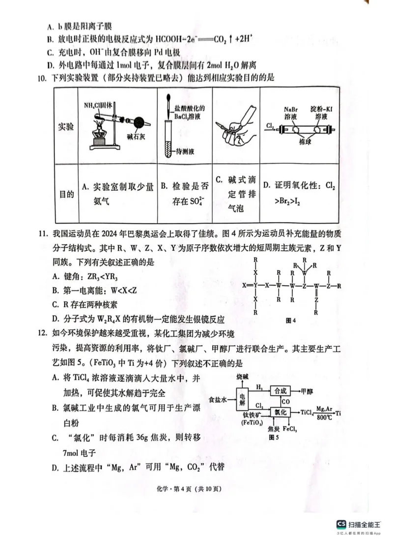 西南（云南四川贵州）名校联盟2024-2025学年高三&ldquo;3+3+3&rdquo;高考备考诊断联考（二）化学试题+答案_2025年3月_250325西南名校联盟2025届&ldquo;3+3+3&rdquo;高考备考诊断性联考(二)（全科）