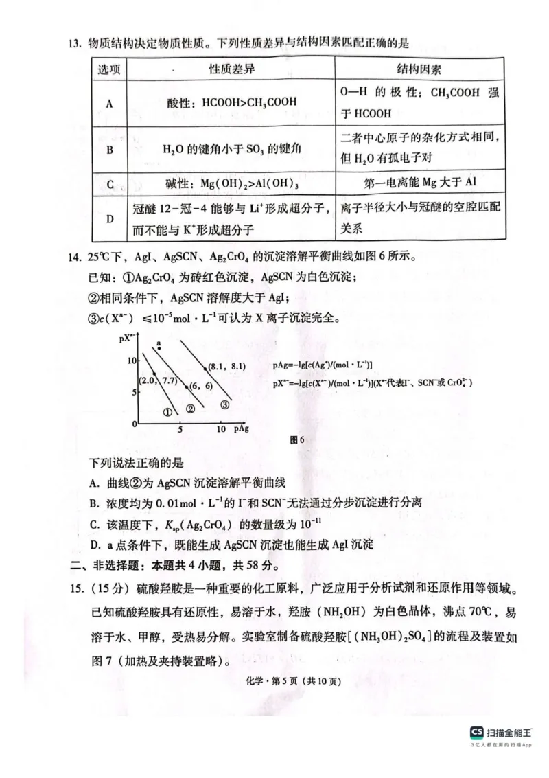 西南（云南四川贵州）名校联盟2024-2025学年高三&ldquo;3+3+3&rdquo;高考备考诊断联考（二）化学试题+答案_2025年3月_250325西南名校联盟2025届&ldquo;3+3+3&rdquo;高考备考诊断性联考(二)（全科）