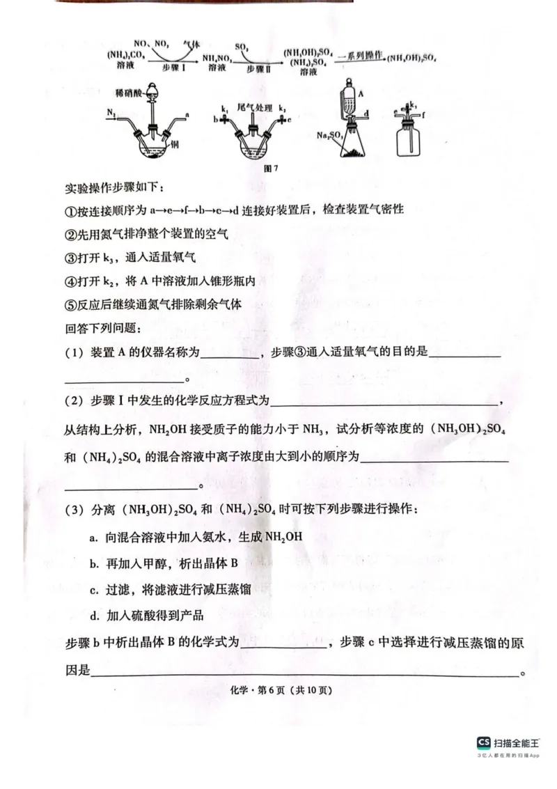 西南（云南四川贵州）名校联盟2024-2025学年高三&ldquo;3+3+3&rdquo;高考备考诊断联考（二）化学试题+答案_2025年3月_250325西南名校联盟2025届&ldquo;3+3+3&rdquo;高考备考诊断性联考(二)（全科）