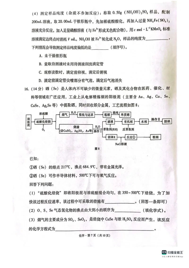 西南（云南四川贵州）名校联盟2024-2025学年高三&ldquo;3+3+3&rdquo;高考备考诊断联考（二）化学试题+答案_2025年3月_250325西南名校联盟2025届&ldquo;3+3+3&rdquo;高考备考诊断性联考(二)（全科）