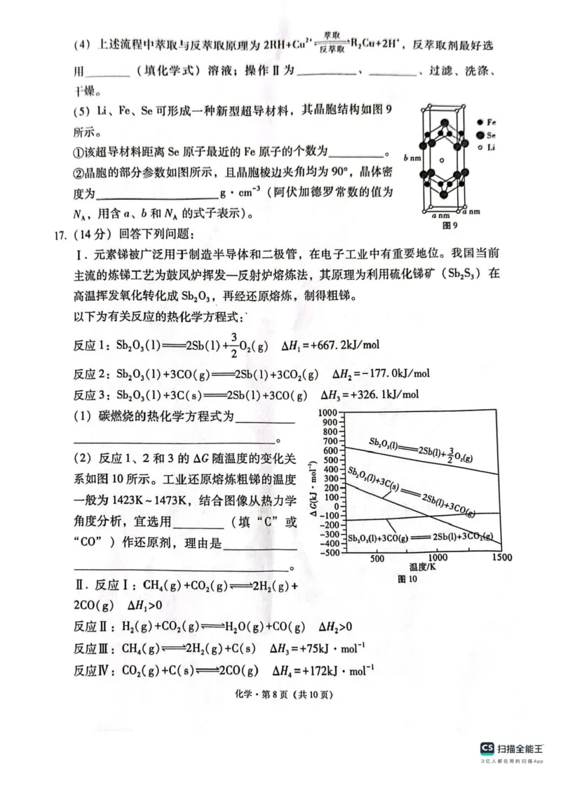 西南（云南四川贵州）名校联盟2024-2025学年高三&ldquo;3+3+3&rdquo;高考备考诊断联考（二）化学试题+答案_2025年3月_250325西南名校联盟2025届&ldquo;3+3+3&rdquo;高考备考诊断性联考(二)（全科）