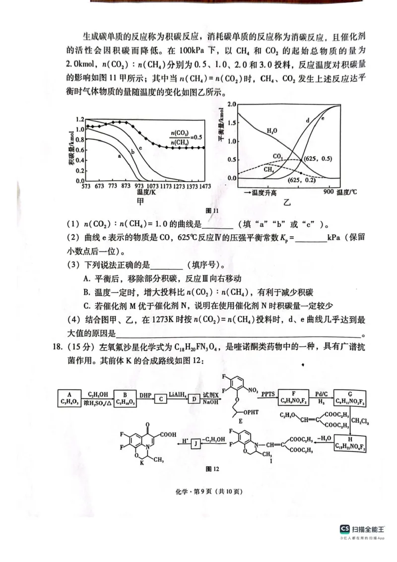 西南（云南四川贵州）名校联盟2024-2025学年高三&ldquo;3+3+3&rdquo;高考备考诊断联考（二）化学试题+答案_2025年3月_250325西南名校联盟2025届&ldquo;3+3+3&rdquo;高考备考诊断性联考(二)（全科）