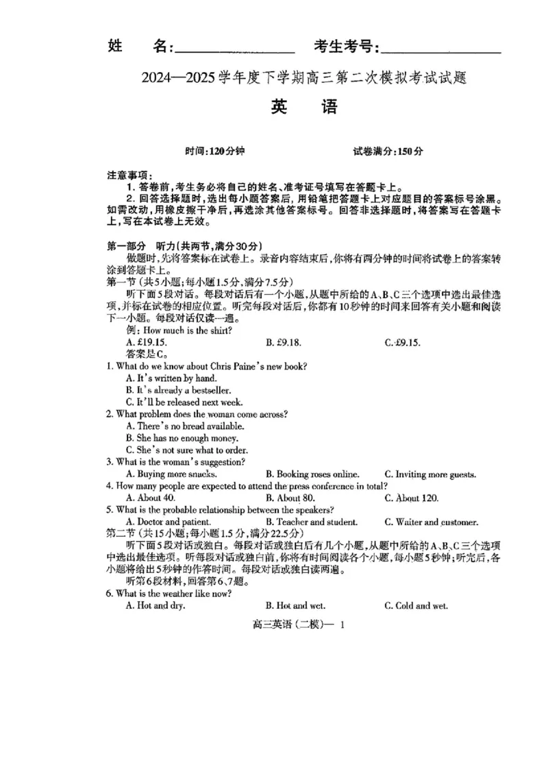 辽宁协作校2024-2025学年度高三第二次模拟考英语_2025年4月_250424辽宁协作校2024-2025学年度高三第二次模拟考（全科）_辽宁协作校2024-2025学年度高三第二次模拟考英语