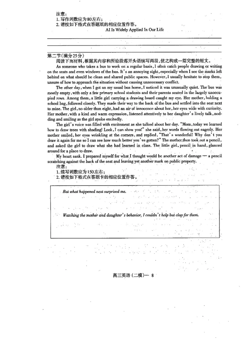 辽宁协作校2024-2025学年度高三第二次模拟考英语_2025年4月_250424辽宁协作校2024-2025学年度高三第二次模拟考（全科）_辽宁协作校2024-2025学年度高三第二次模拟考英语