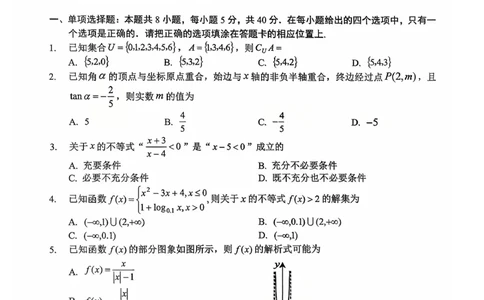 数学_2025年10月_12026年试卷教辅资源等多个文件_251025贵州省遵义市2025-2026学年高三上学期第一次适应性考试（全科）