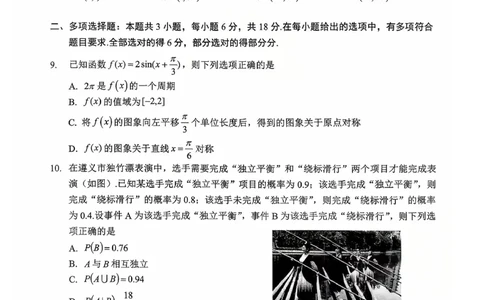 数学_2025年10月_12026年试卷教辅资源等多个文件_251025贵州省遵义市2025-2026学年高三上学期第一次适应性考试（全科）