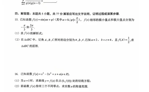 数学_2025年10月_12026年试卷教辅资源等多个文件_251025贵州省遵义市2025-2026学年高三上学期第一次适应性考试（全科）