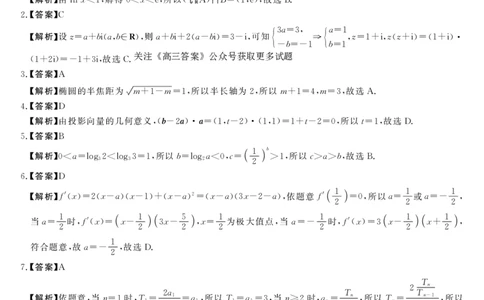 山西省金科大联考2025届高三1月质量检测（25272C）数学答案_2025年1月_250126山西省金科大联考2025届高三1月质量检测（25272C）（全科）