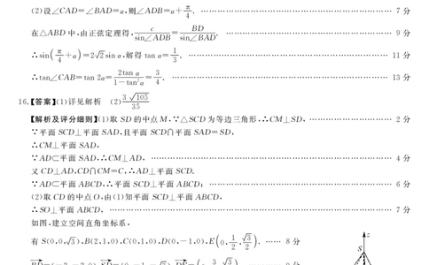 山西省金科大联考2025届高三1月质量检测（25272C）数学答案_2025年1月_250126山西省金科大联考2025届高三1月质量检测（25272C）（全科）