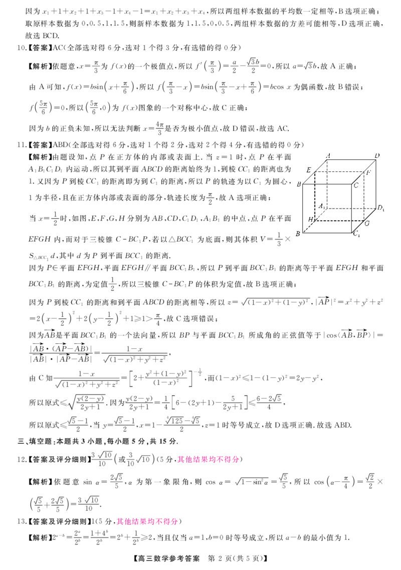 山西省金科大联考2025届高三1月质量检测（25272C）数学答案_2025年1月_250126山西省金科大联考2025届高三1月质量检测（25272C）（全科）