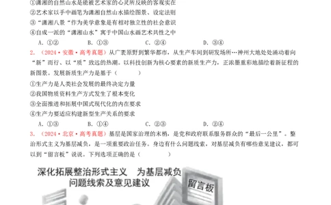专题08认识社会与价值选择-2024年高考真题和模拟题政治分类汇编（学生卷）_近10年高考真题汇编（必刷）_十年（2014-2024）高考政治真题分项汇编（全国通用）