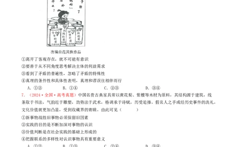 专题08认识社会与价值选择-2024年高考真题和模拟题政治分类汇编（学生卷）_近10年高考真题汇编（必刷）_十年（2014-2024）高考政治真题分项汇编（全国通用）