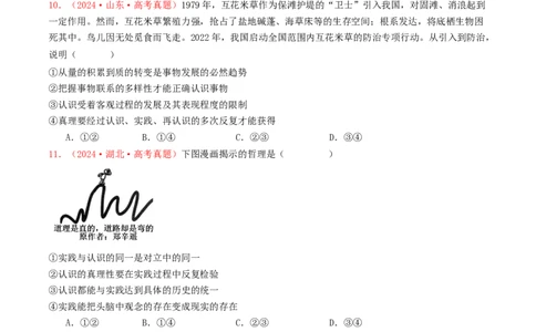 专题08认识社会与价值选择-2024年高考真题和模拟题政治分类汇编（学生卷）_近10年高考真题汇编（必刷）_十年（2014-2024）高考政治真题分项汇编（全国通用）