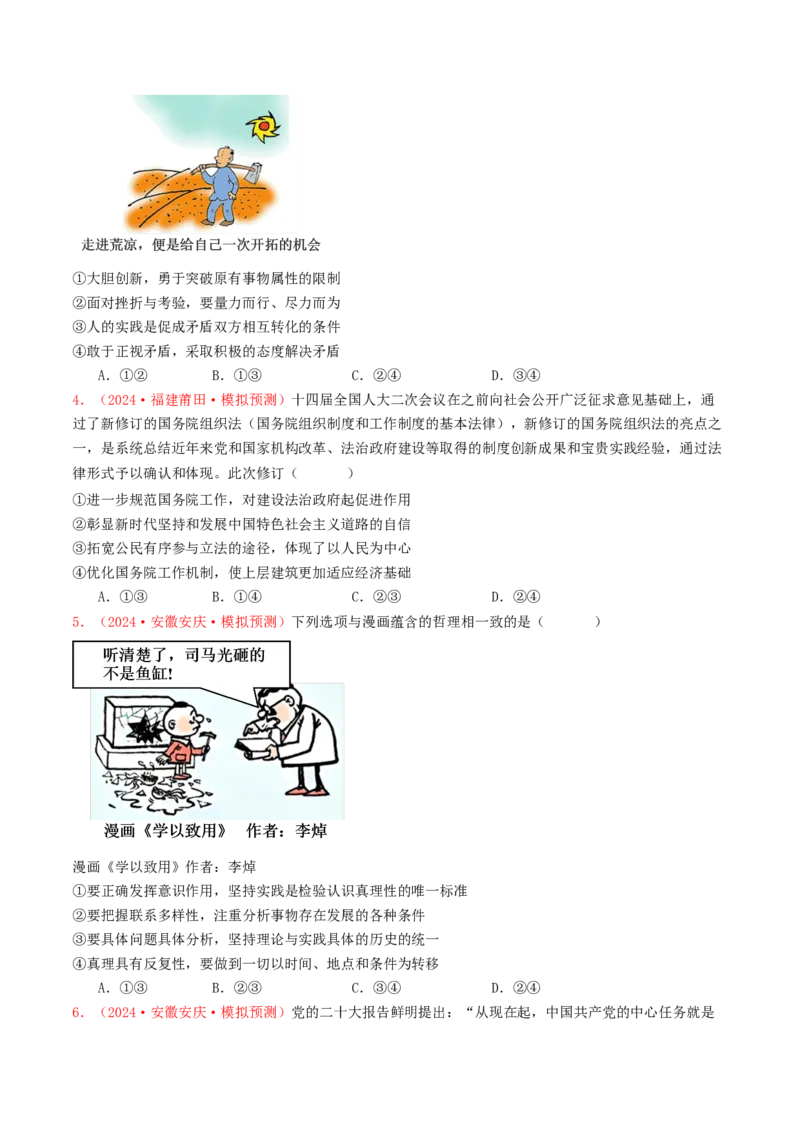 专题08认识社会与价值选择-2024年高考真题和模拟题政治分类汇编（学生卷）_近10年高考真题汇编（必刷）_十年（2014-2024）高考政治真题分项汇编（全国通用）
