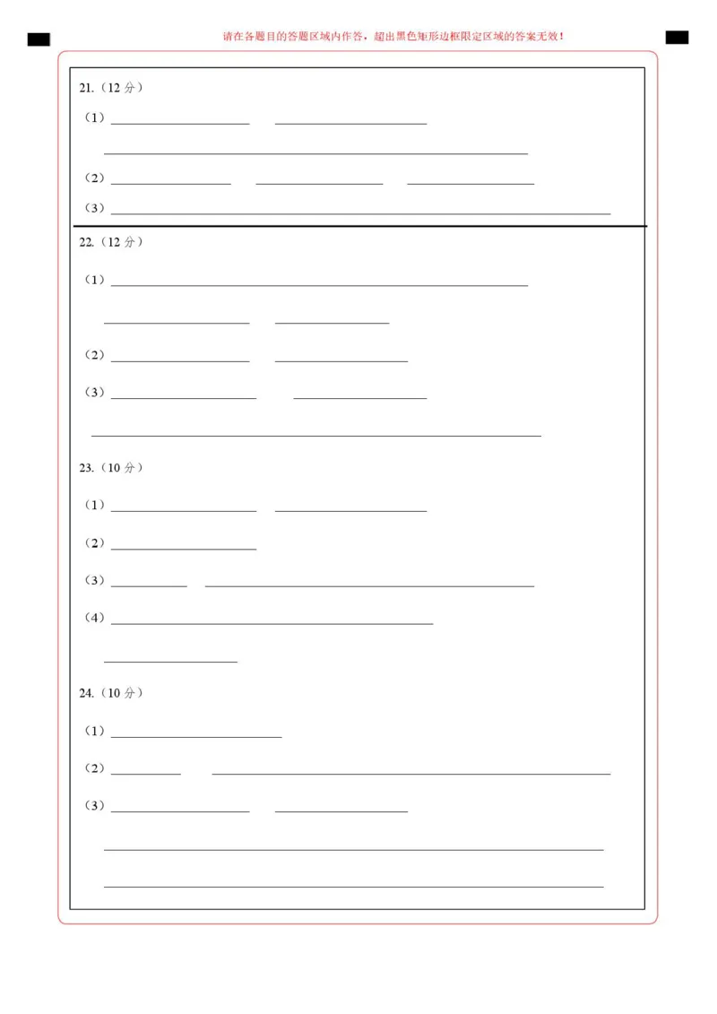 高二生物上学期第一次月考（江苏专用）高二生物第一次月考卷（答题卡）（人教版2019）_1多考区联考试卷_2510142025-2026学年高二生物上学期第一次月考试题
