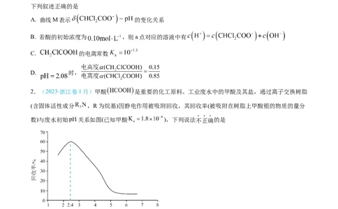专题09水溶液中的离子反应与平衡-三年（2022-2024）高考化学真题分类汇编（全国通用）（学生卷）_近10年高考真题汇编（必刷）_十年（2014-2024）高考化学真题分项汇编（全国通用）