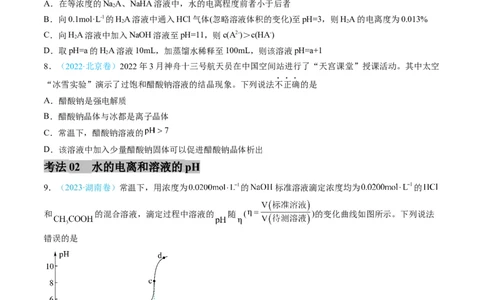 专题09水溶液中的离子反应与平衡-三年（2022-2024）高考化学真题分类汇编（全国通用）（学生卷）_近10年高考真题汇编（必刷）_十年（2014-2024）高考化学真题分项汇编（全国通用）