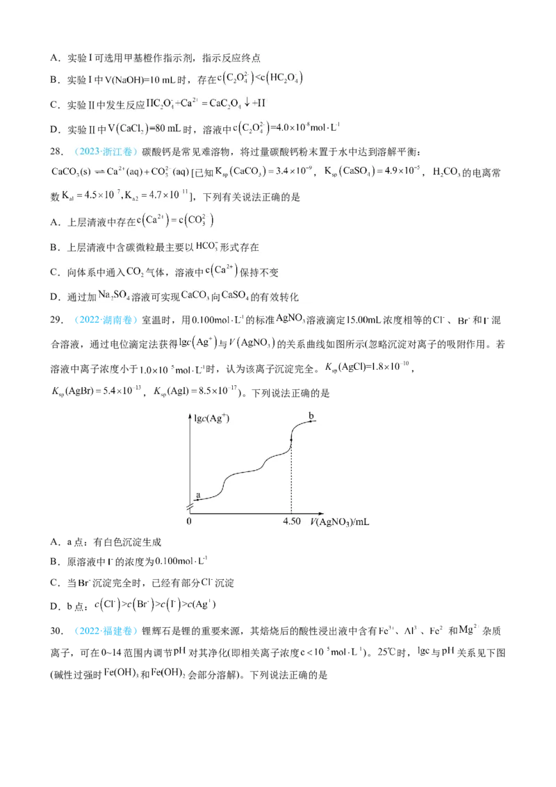 专题09水溶液中的离子反应与平衡-三年（2022-2024）高考化学真题分类汇编（全国通用）（学生卷）_近10年高考真题汇编（必刷）_十年（2014-2024）高考化学真题分项汇编（全国通用）