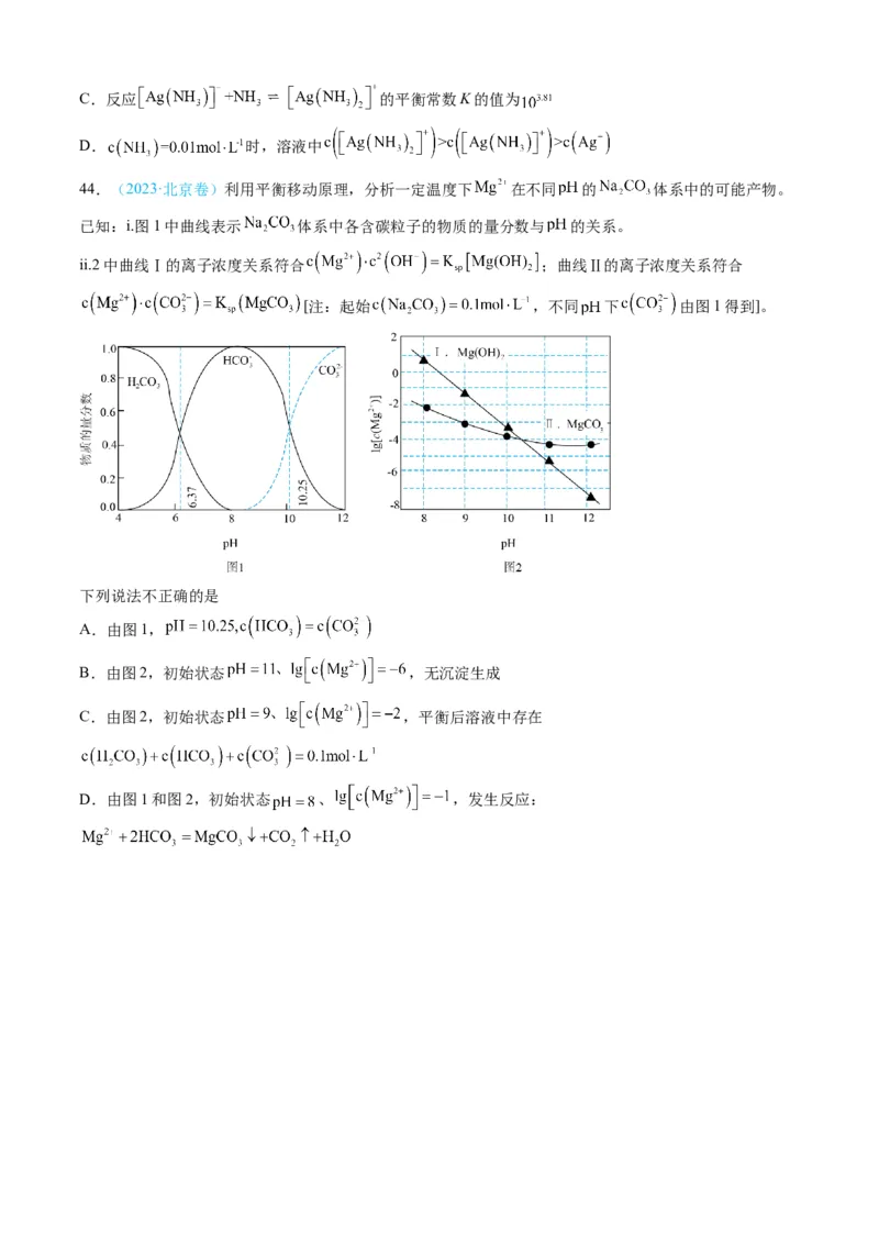 专题09水溶液中的离子反应与平衡-三年（2022-2024）高考化学真题分类汇编（全国通用）（学生卷）_近10年高考真题汇编（必刷）_十年（2014-2024）高考化学真题分项汇编（全国通用）
