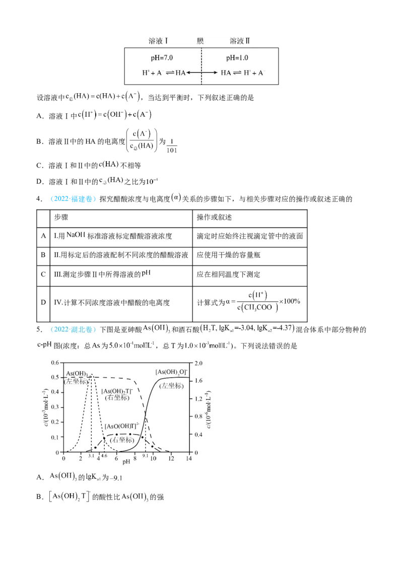 专题09水溶液中的离子反应与平衡-三年（2022-2024）高考化学真题分类汇编（全国通用）（学生卷）_近10年高考真题汇编（必刷）_十年（2014-2024）高考化学真题分项汇编（全国通用）