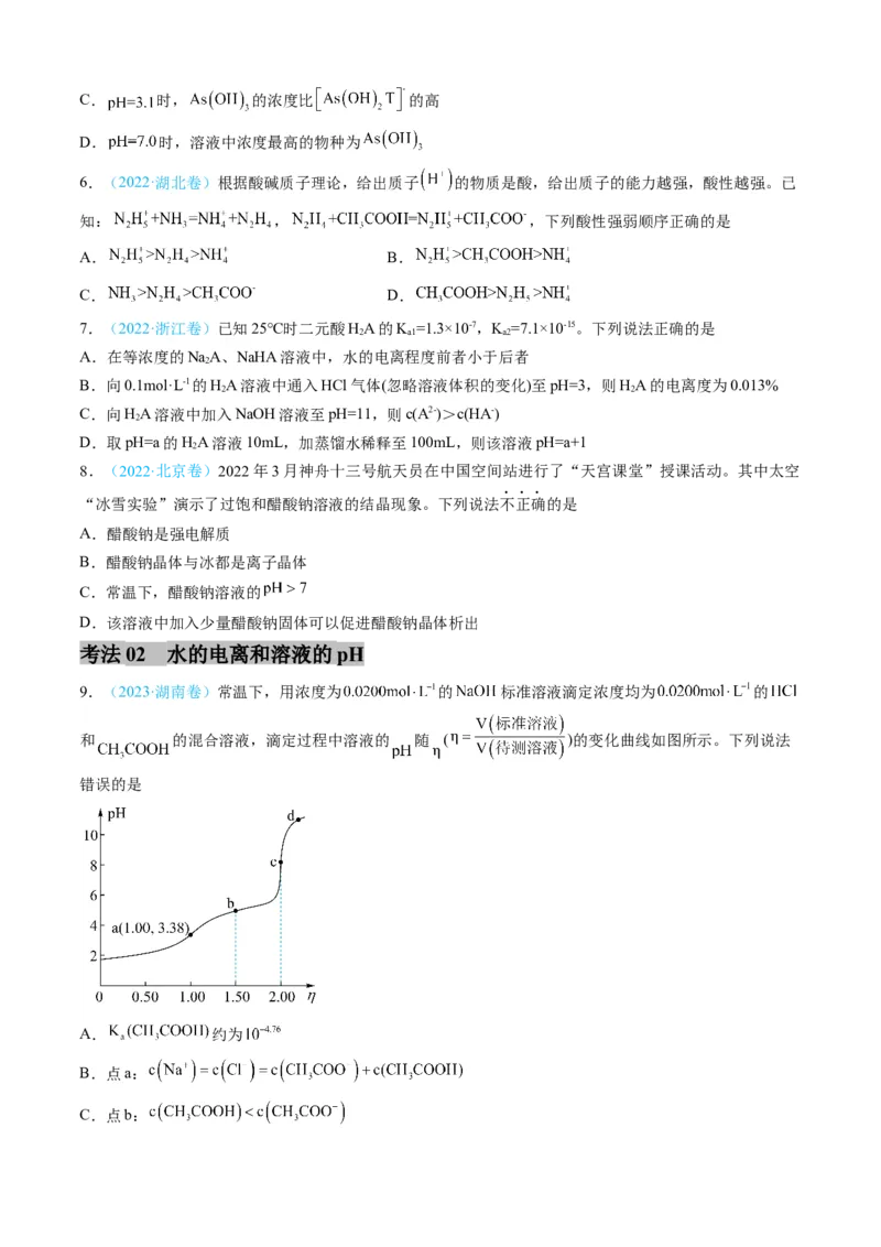 专题09水溶液中的离子反应与平衡-三年（2022-2024）高考化学真题分类汇编（全国通用）（学生卷）_近10年高考真题汇编（必刷）_十年（2014-2024）高考化学真题分项汇编（全国通用）