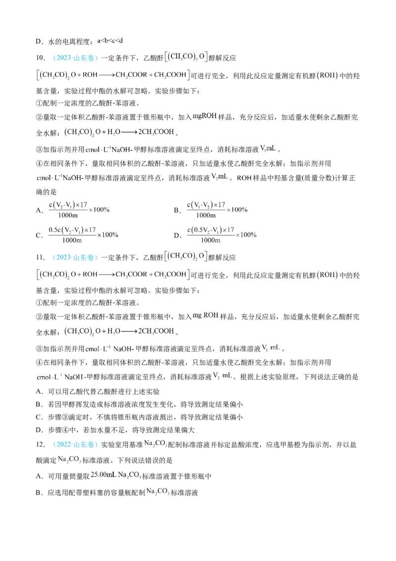 专题09水溶液中的离子反应与平衡-三年（2022-2024）高考化学真题分类汇编（全国通用）（学生卷）_近10年高考真题汇编（必刷）_十年（2014-2024）高考化学真题分项汇编（全国通用）