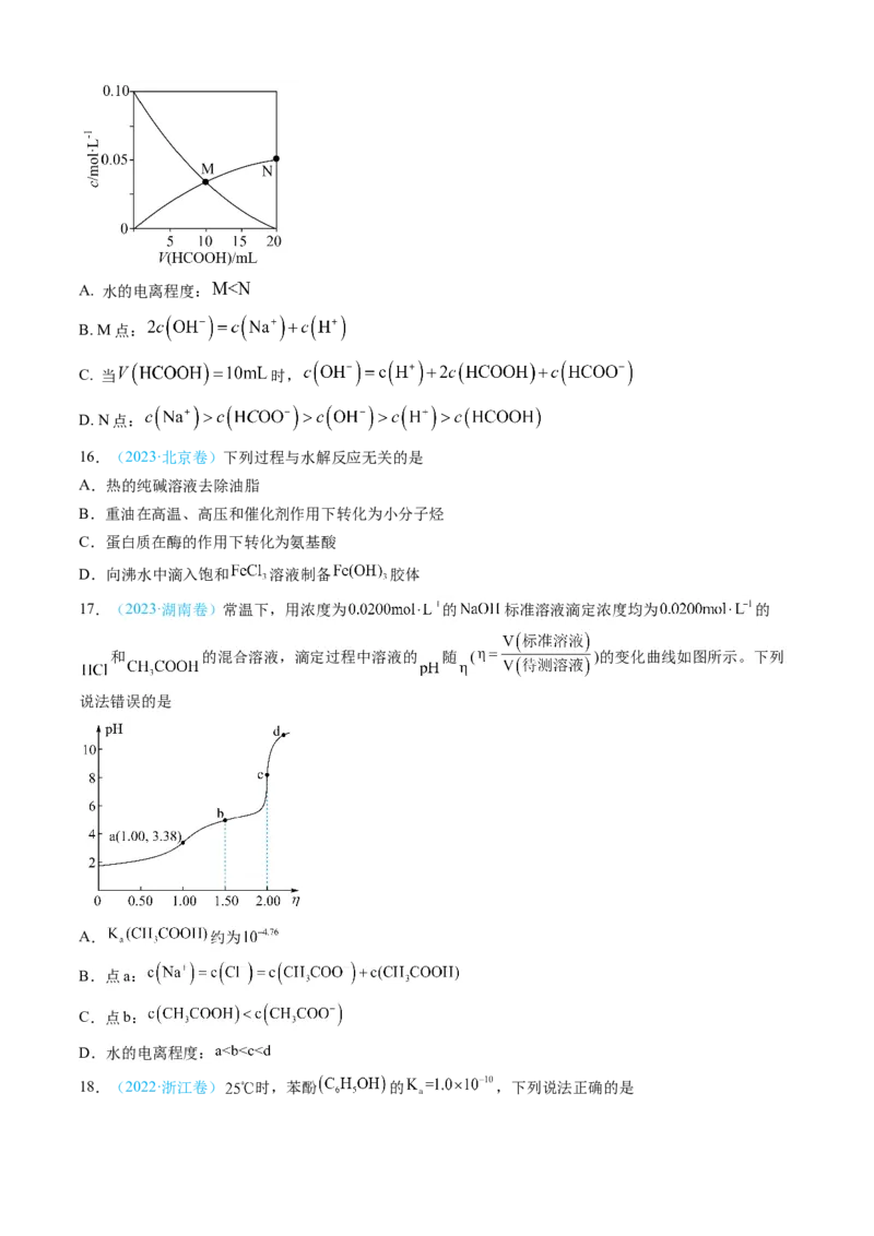 专题09水溶液中的离子反应与平衡-三年（2022-2024）高考化学真题分类汇编（全国通用）（学生卷）_近10年高考真题汇编（必刷）_十年（2014-2024）高考化学真题分项汇编（全国通用）