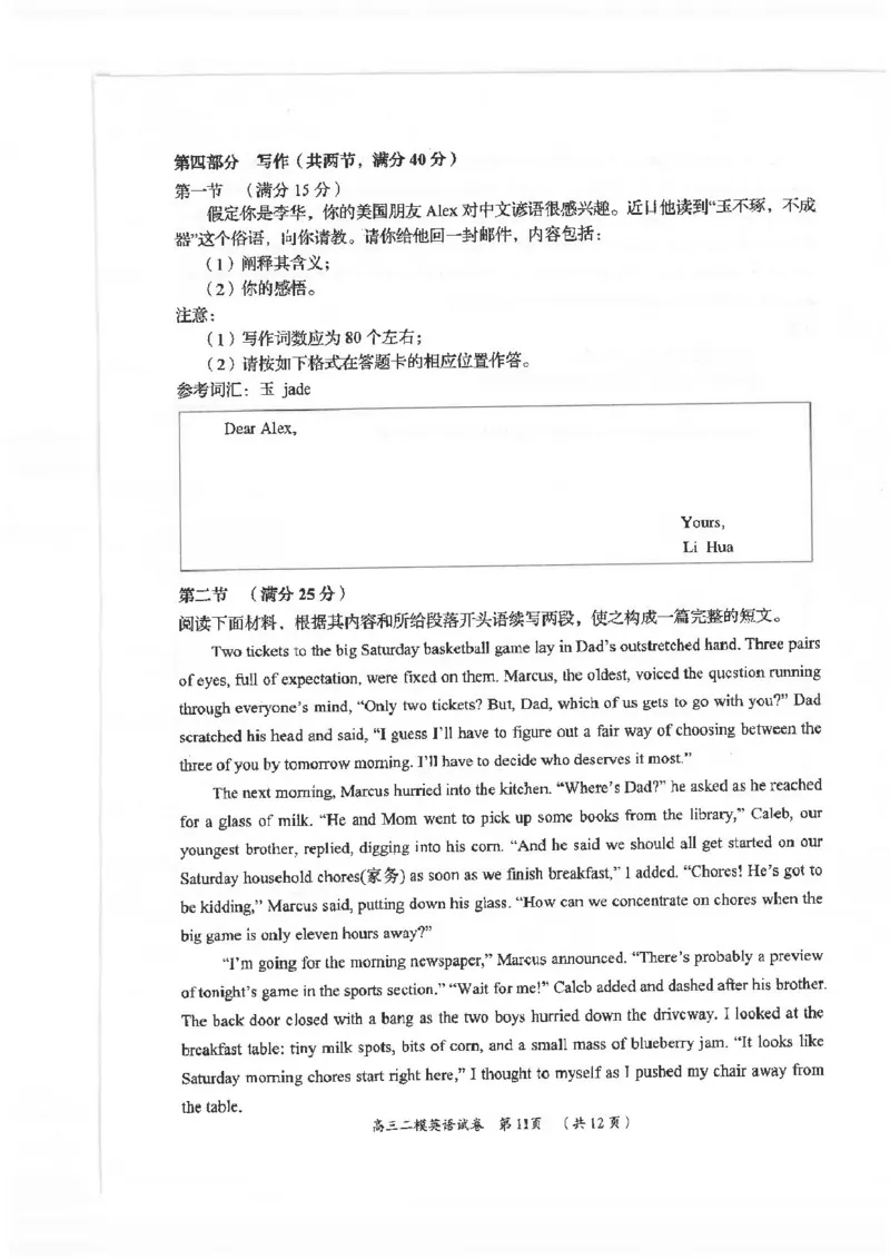 湖南省岳阳市2025届高三下学期教学质量监测（二）英语试卷（含答案）_2025年4月_250417湖南省岳阳市2025届高三教学质量监测（二）（全科）