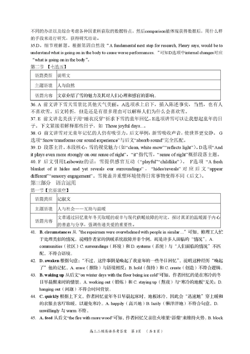 湖南省岳阳市2025届高三下学期教学质量监测（二）英语试卷（含答案）_2025年4月_250417湖南省岳阳市2025届高三教学质量监测（二）（全科）