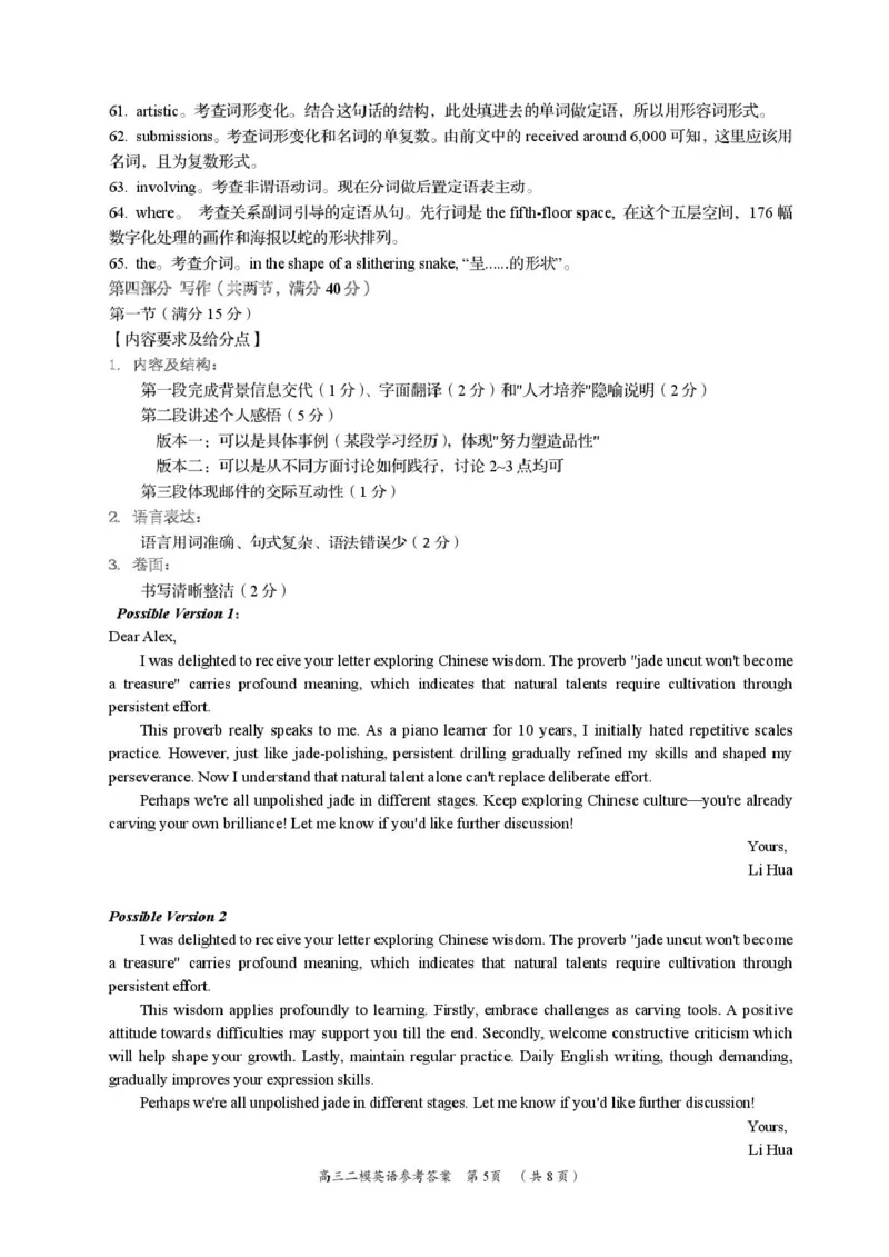 湖南省岳阳市2025届高三下学期教学质量监测（二）英语试卷（含答案）_2025年4月_250417湖南省岳阳市2025届高三教学质量监测（二）（全科）