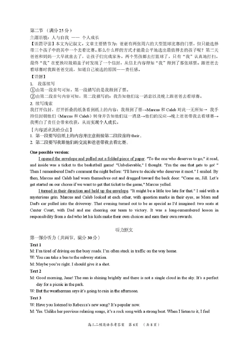 湖南省岳阳市2025届高三下学期教学质量监测（二）英语试卷（含答案）_2025年4月_250417湖南省岳阳市2025届高三教学质量监测（二）（全科）