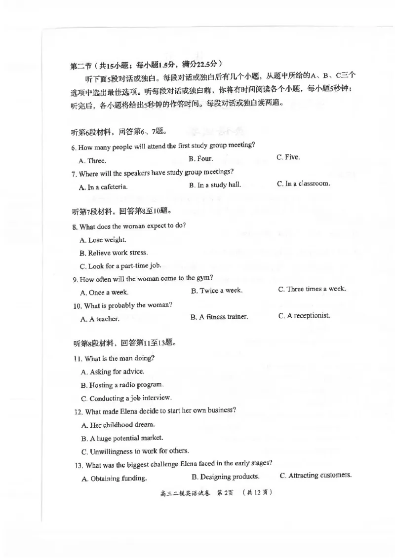湖南省岳阳市2025届高三下学期教学质量监测（二）英语试卷（含答案）_2025年4月_250417湖南省岳阳市2025届高三教学质量监测（二）（全科）