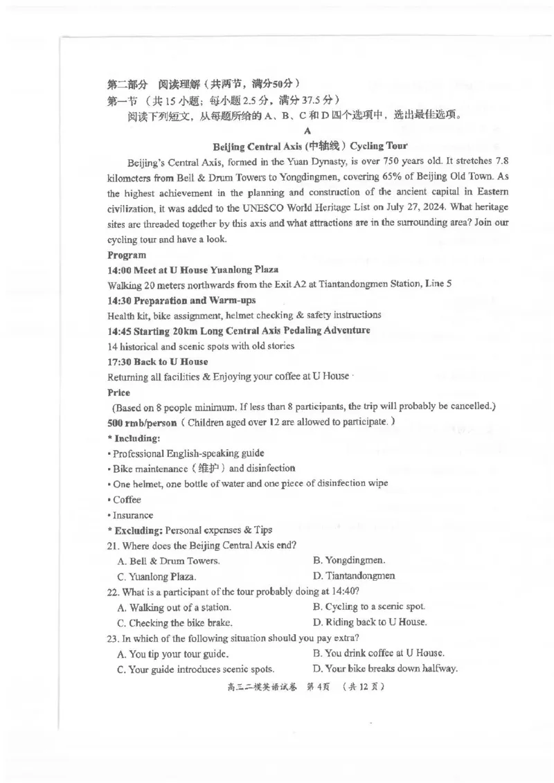 湖南省岳阳市2025届高三下学期教学质量监测（二）英语试卷（含答案）_2025年4月_250417湖南省岳阳市2025届高三教学质量监测（二）（全科）